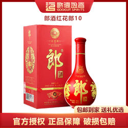 LANGJIU 郎酒 郎红花郎10商务宴请送礼推荐酱香型白酒SF 53度500ml价格多少钱？