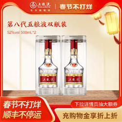 WULIANGYE 五粮液 第八代五粮液52度500ml*2瓶普五最终到手价多少钱？