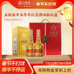 WULIANGYE 五粮液 辛丑牛年酒礼盒52度500mL*2瓶生肖收藏行情价多少