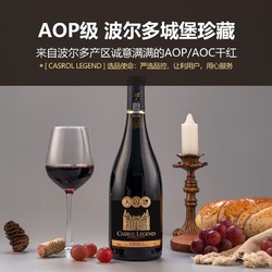 CASROL LEGEND 卡露传奇法国红酒进口AOC赤霞珠美乐13度年货送礼干红葡萄酒750ml*6整箱电商补贴价多少钱？