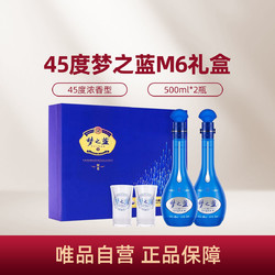 YANGHE 洋河 梦之蓝M6礼盒 45度500ml*2浓香型白酒礼盒最终到手价多少钱？