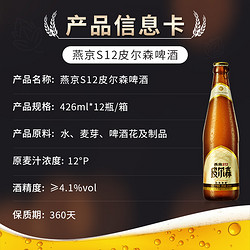 YANJING BEER 燕京啤酒 S12皮尔森啤酒拼团价多少钱？