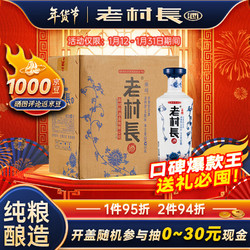 老村长 乐醇青花瓶 浓香型白酒 42度 500ml*6瓶 整箱装 年货送礼电商卖多少钱？