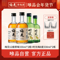 MeiJian 梅见 青梅酒原味330ml*2瓶 时光梅酒330ml*2瓶微醺市场价多少钱？