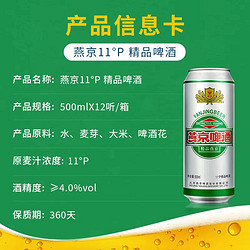 YANJING BEER 燕京啤酒 11度精品啤酒500ml*12听 官方经典啤酒整箱市场价多少钱？