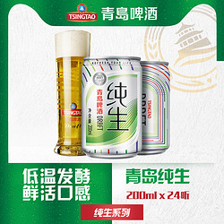 TSINGTAO 青岛啤酒 纯生10度200ml*24听迷你小罐价格多少钱？