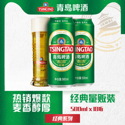 TSINGTAO 青岛啤酒 经典啤酒500ml*18听官方直营电商卖多少钱？