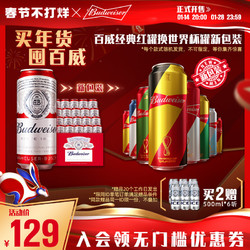 Budweiser 百威 啤酒FIFA世界罐450ml*20听定制罐整箱大戏精罐聚会价格多少钱？