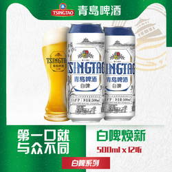 TSINGTAO 青岛啤酒 全麦啤酒 白啤500ml*12听批发价多少钱？