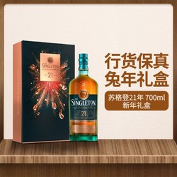 THE SINGLETON 兔年礼盒苏格登21年威士忌单一麦芽苏格兰洋酒进口原瓶700ml行货行情价多少