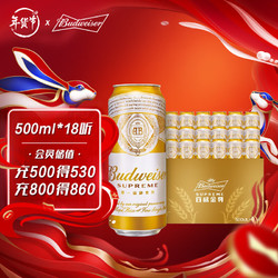 Budweiser 百威 金尊啤酒 500ml*18听电商卖多少钱？