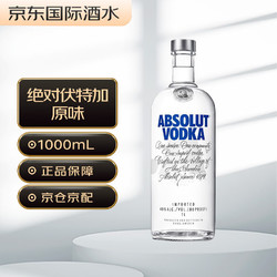 ABSOLUT VODKA 绝对伏特加 经典原味 瑞典伏特加 洋酒 1000ml市场价多少钱？