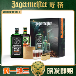 Jagermeister 野格 爆款咖啡冷萃DS礼盒 德国原瓶进口利口酒力娇酒行情价多少