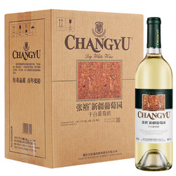 CHANGYU 张裕 新疆葡园干白葡萄酒750ml*6瓶整箱装国产红酒年货送礼价格多少钱？