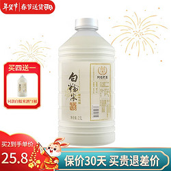 阿拉老酒 白糯米酒 黄酒8度半干型 原味纯酿米酒 煨汤 料酒 2.5L桶装 5斤装包邮价多少钱？