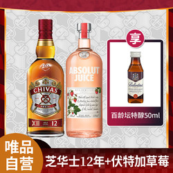 CHIVAS 芝华士 12年苏格兰威士忌 绝 对草莓伏特加500ML原装进口洋酒价格多少钱？