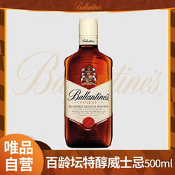 Ballantine's 百龄坛 唯品自营百龄坛特醇苏格兰威士忌500ml原装进口洋酒单支包邮价多少钱？