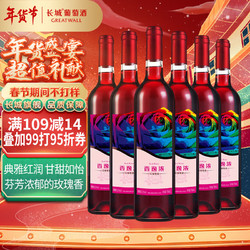 GREATWALL 长城葡萄酒 红香逸 蓬莱干型红葡萄酒 2019年 750ml市场价多少钱？