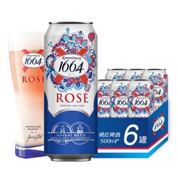 Kronenbourg 1664凯旋 嘉士伯法式风味1664桃红啤酒500ml*6罐装整箱白啤市场价多少钱？