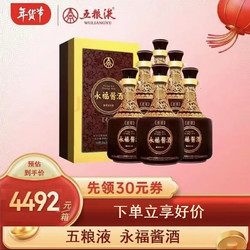 WULIANGYE 五粮液 永福酱酒 老酱 53%vol 酱香型白酒 500ml*6瓶 整箱装市场价多少钱？