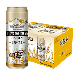 HARBIN 哈尔滨啤酒 Beer/哈尔滨哈啤经典小麦王550ml*20听整箱高升电商超享装电商卖多少钱？