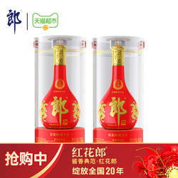 LANGJIU 郎酒 红花郎15酱香型白酒53度500ml*2瓶粮食酒婚宴商务过年送礼酒包邮价多少钱？