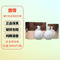 舍得沱牌高尔夫珍藏T15 52度500ml*2瓶 浓香型白酒行情价多少