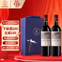 CHATEAU LAFITE ROTHSCHILD 拉菲古堡 拉菲凯萨天堂古堡珍酿干红葡萄酒 750ml*2 耀蓝礼盒装 年货礼盒电商补贴价多少钱？