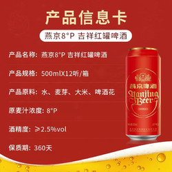 YANJING BEER 燕京啤酒 8度清爽吉祥红罐啤酒过年送礼整箱500ml*12听啤酒整箱装行情价多少