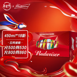 Budweiser 百威 淡色拉格啤酒 450ml*18听  FIFA限量国家版 戏精罐 送礼年货市场价多少钱？