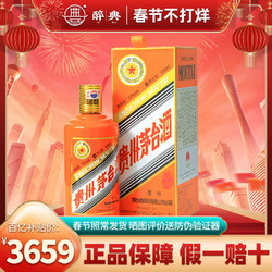 MOUTAI 茅台 贵州茅台酒辛丑牛年生肖纪念酒 53度500mL酱香型白酒最终到手价多少钱？