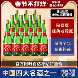 西凤酒 高脖绿瓶 45%vol 凤香型白酒最终到手价多少钱？