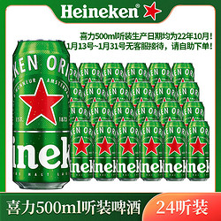 Heineken 喜力 国产经典喜力Heineken罐装啤酒小麦拉格啤酒500ml*24听整箱行情价多少