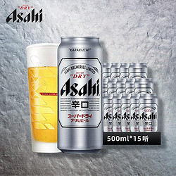 Asahi 朝日啤酒 超爽 辛口啤酒 500ml*15听市场价多少钱？