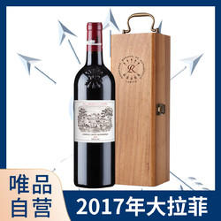 CHATEAU LAFITE ROTHSCHILD 拉菲古堡 2017年大拉菲罗斯柴尔德古堡红酒法国进口干红葡萄酒单支礼盒电商卖多少钱？