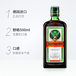 Jagermeister 野格 网红野格圣鹿酒利口酒力娇酒德国原瓶进口 正品行货500ml×1瓶电商补贴价多少钱？