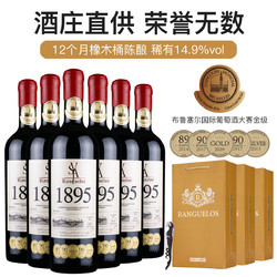 Ranguelas 朗克鲁酒庄 智利原瓶进口红酒1895橡木桶特级珍藏干红葡萄酒六支整箱装批发价多少钱？