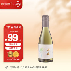 XIGE ESTATE 西鸽酒庄 葡萄酒 宁夏红酒贺兰山东麓 宋韵干白葡萄酒187ml单支装市场价多少钱？