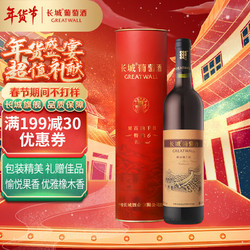 GREATWALL 长城葡萄酒 长城 特酿6解百纳干红葡萄酒 圆筒 750ml 单瓶装-京东电商补贴价多少钱？