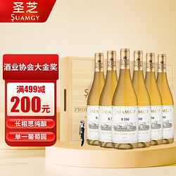 Suamgy 圣芝 S350长相思干白葡萄酒 750ml*6瓶 整箱木箱装 年货送礼市场价多少钱？