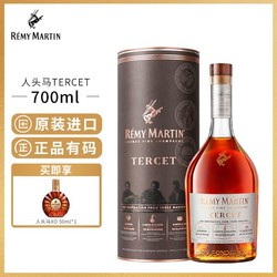 RÉMY MARTIN 人头马 驰臻700ml 法国白兰地洋酒优质香槟区干邑TERCET 有码行货价格多少钱？