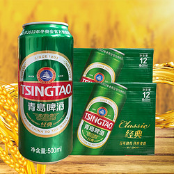 TSINGTAO 青岛啤酒 经典青岛啤酒10度易拉罐装啤酒500ml*24罐装新鲜包邮啤酒行情价多少