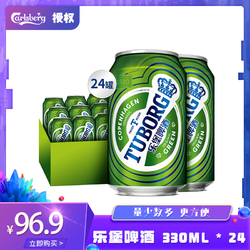 Carlsberg 嘉士伯 TUBORG乐堡啤酒330ml*24罐精酿麦芽淡味型欧式整箱批发拼团价多少钱？