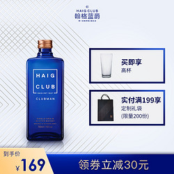 Haig Club 翰格蓝爵 翰格雅爵洋酒 单一谷物苏格兰威士忌700ml价格多少钱？