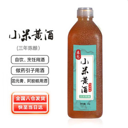 春愁 小米黄酒 三年陈酿 12度纯酿酿造 阿胶糕药引子用酒 自饮清爽半甜型黄酒1kg批发价多少钱？