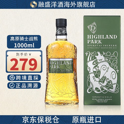 Highland Park 高原骑士 融盛洋酒 12年/14年/16年/战熊 单一麦芽威士忌 洋酒 高原骑士战熊1000ml磨码电商卖多少钱？