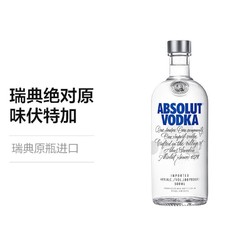 ABSOLUT VODKA 绝对伏特加 原味500ml包邮价多少钱？