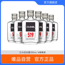 江小白 52度100ml*6瓶高粱酒高度小瓶装酒清香白酒纯粮食电商卖多少钱？