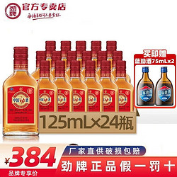 劲牌 中国劲酒 35度125mL小瓶装劲酒 养生酒整箱 24瓶常规口味市场价多少钱？