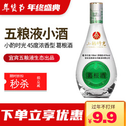 WULIANGYE 五粮液 生态出品 小酌时光 45度浓香型 葛根酒 108ml白酒 小酒版 单瓶装最终到手价多少钱？